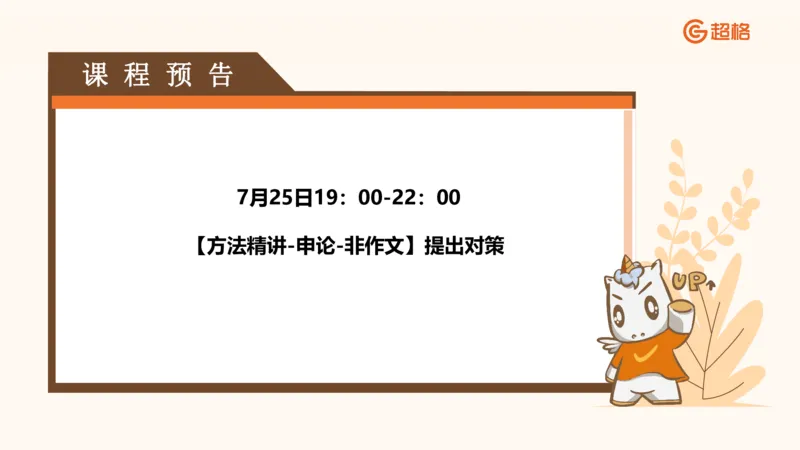 2024公务员考试申论归纳概括2-7.23_20230723222617_2026考公资料_（05）超格_行测申论2025超格合集(行测&申论&政治理论)_申论2025超格申论全家桶_24年冰哥申论-赠送_课件