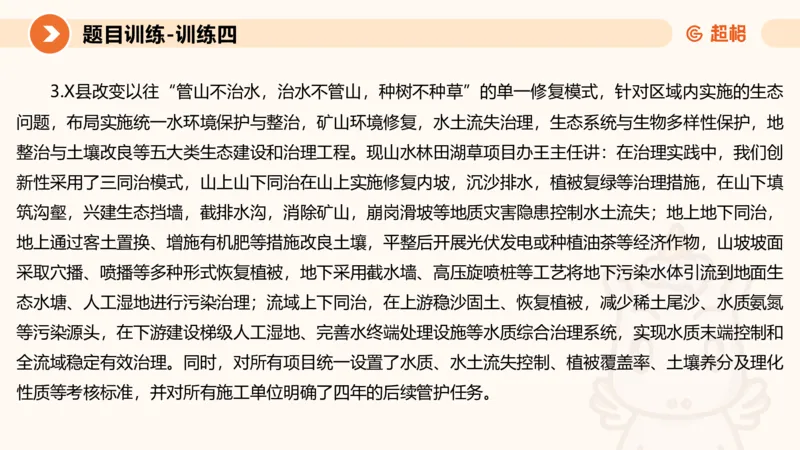 2024公务员考试申论归纳概括2-7.23_20230723222617_2026考公资料_（05）超格_行测申论2025超格合集(行测&申论&政治理论)_申论2025超格申论全家桶_24年冰哥申论-赠送_课件