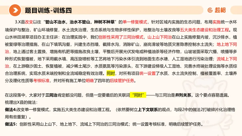 2024公务员考试申论归纳概括2-7.23_20230723222617_2026考公资料_（05）超格_行测申论2025超格合集(行测&申论&政治理论)_申论2025超格申论全家桶_24年冰哥申论-赠送_课件