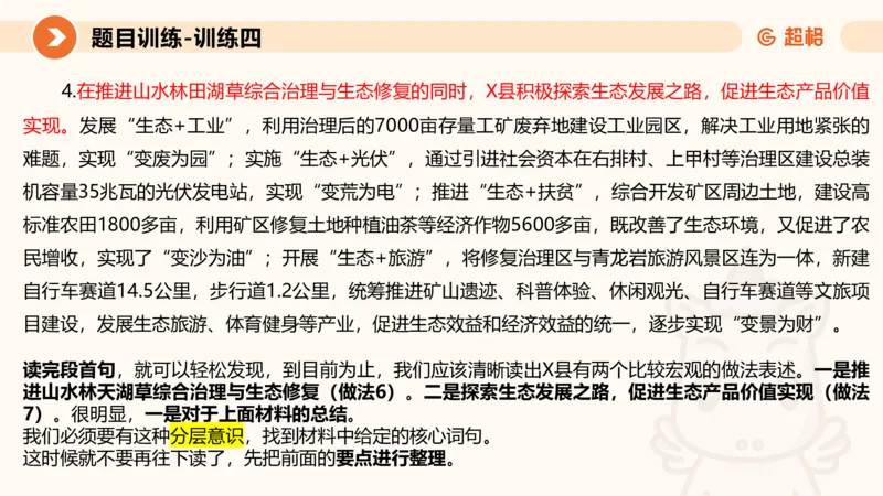 2024公务员考试申论归纳概括2-7.23_20230723222617_2026考公资料_（05）超格_行测申论2025超格合集(行测&申论&政治理论)_申论2025超格申论全家桶_24年冰哥申论-赠送_课件