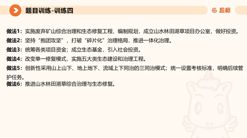 2024公务员考试申论归纳概括2-7.23_20230723222617_2026考公资料_（05）超格_行测申论2025超格合集(行测&申论&政治理论)_申论2025超格申论全家桶_24年冰哥申论-赠送_课件
