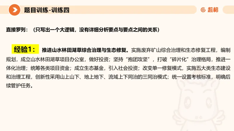 2024公务员考试申论归纳概括2-7.23_20230723222617_2026考公资料_（05）超格_行测申论2025超格合集(行测&申论&政治理论)_申论2025超格申论全家桶_24年冰哥申论-赠送_课件