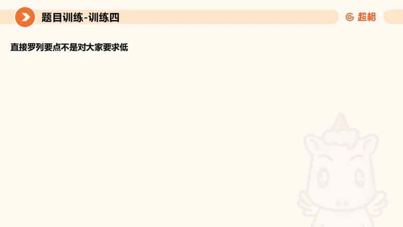 2024公务员考试申论归纳概括2-7.23_20230723222617_2026考公资料_（05）超格_行测申论2025超格合集(行测&申论&政治理论)_申论2025超格申论全家桶_24年冰哥申论-赠送_课件