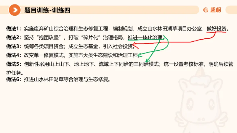2024公务员考试申论归纳概括2-7.23_20230723222617_2026考公资料_（05）超格_行测申论2025超格合集(行测&申论&政治理论)_申论2025超格申论全家桶_24年冰哥申论-赠送_课件