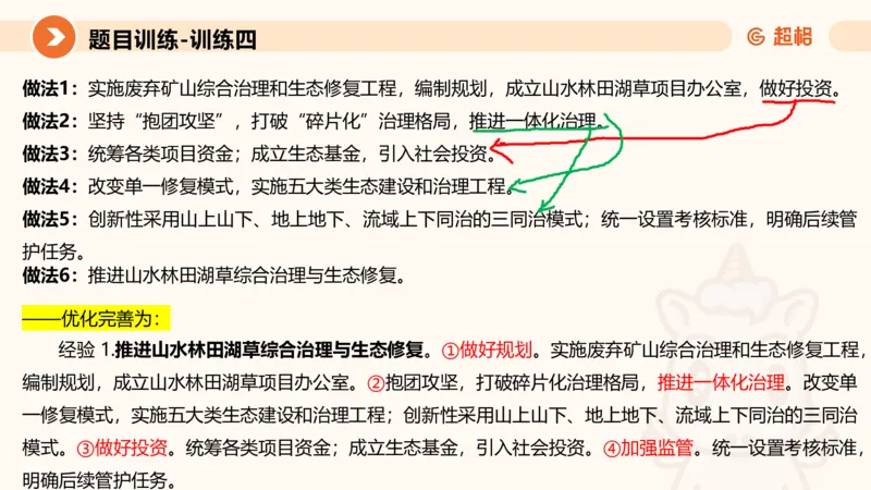 2024公务员考试申论归纳概括2-7.23_20230723222617_2026考公资料_（05）超格_行测申论2025超格合集(行测&申论&政治理论)_申论2025超格申论全家桶_24年冰哥申论-赠送_课件