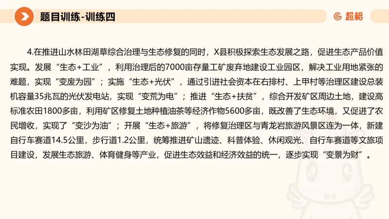 2024公务员考试申论归纳概括2-7.23_20230723222617_2026考公资料_（05）超格_行测申论2025超格合集(行测&申论&政治理论)_申论2025超格申论全家桶_24年冰哥申论-赠送_课件