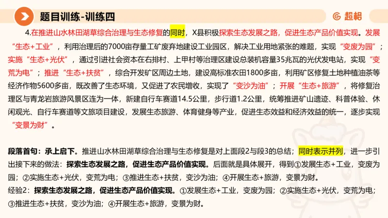 2024公务员考试申论归纳概括2-7.23_20230723222617_2026考公资料_（05）超格_行测申论2025超格合集(行测&申论&政治理论)_申论2025超格申论全家桶_24年冰哥申论-赠送_课件