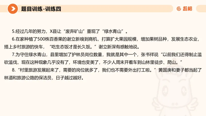 2024公务员考试申论归纳概括2-7.23_20230723222617_2026考公资料_（05）超格_行测申论2025超格合集(行测&申论&政治理论)_申论2025超格申论全家桶_24年冰哥申论-赠送_课件