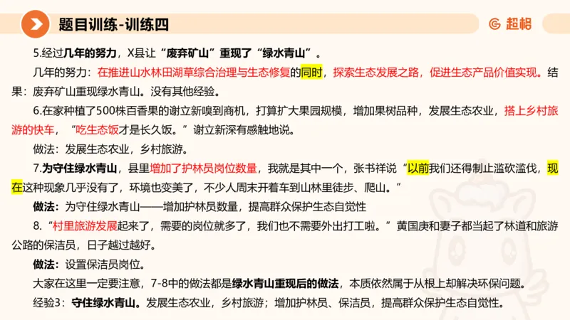 2024公务员考试申论归纳概括2-7.23_20230723222617_2026考公资料_（05）超格_行测申论2025超格合集(行测&申论&政治理论)_申论2025超格申论全家桶_24年冰哥申论-赠送_课件