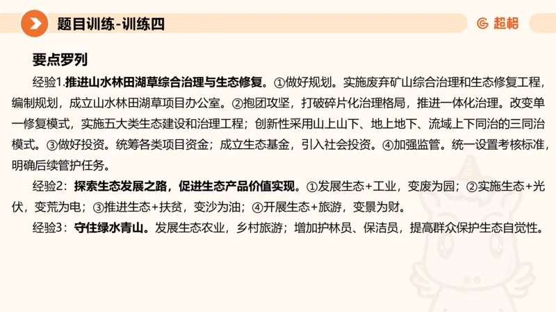 2024公务员考试申论归纳概括2-7.23_20230723222617_2026考公资料_（05）超格_行测申论2025超格合集(行测&申论&政治理论)_申论2025超格申论全家桶_24年冰哥申论-赠送_课件