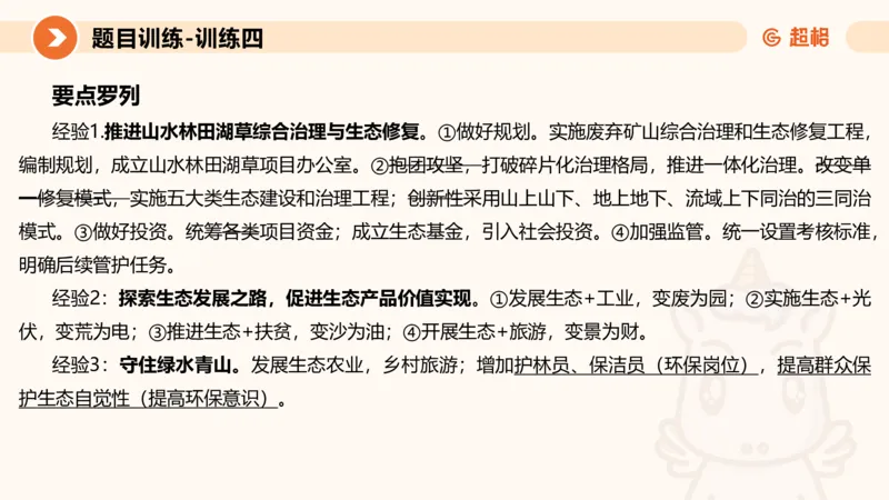 2024公务员考试申论归纳概括2-7.23_20230723222617_2026考公资料_（05）超格_行测申论2025超格合集(行测&申论&政治理论)_申论2025超格申论全家桶_24年冰哥申论-赠送_课件