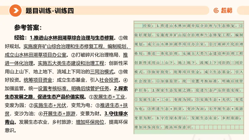 2024公务员考试申论归纳概括2-7.23_20230723222617_2026考公资料_（05）超格_行测申论2025超格合集(行测&申论&政治理论)_申论2025超格申论全家桶_24年冰哥申论-赠送_课件