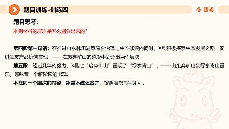 2024公务员考试申论归纳概括2-7.23_20230723222617_2026考公资料_（05）超格_行测申论2025超格合集(行测&申论&政治理论)_申论2025超格申论全家桶_24年冰哥申论-赠送_课件