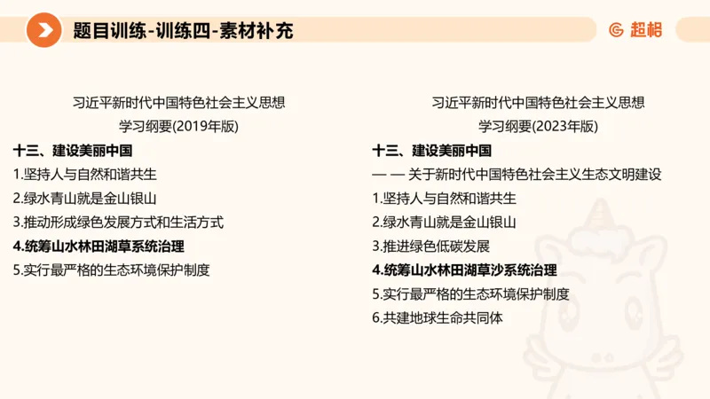 2024公务员考试申论归纳概括2-7.23_20230723222617_2026考公资料_（05）超格_行测申论2025超格合集(行测&申论&政治理论)_申论2025超格申论全家桶_24年冰哥申论-赠送_课件