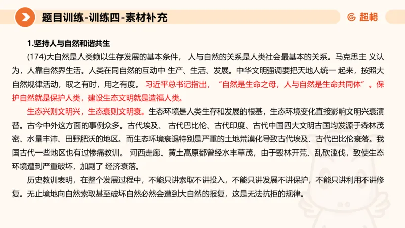 2024公务员考试申论归纳概括2-7.23_20230723222617_2026考公资料_（05）超格_行测申论2025超格合集(行测&申论&政治理论)_申论2025超格申论全家桶_24年冰哥申论-赠送_课件