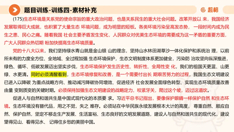 2024公务员考试申论归纳概括2-7.23_20230723222617_2026考公资料_（05）超格_行测申论2025超格合集(行测&申论&政治理论)_申论2025超格申论全家桶_24年冰哥申论-赠送_课件