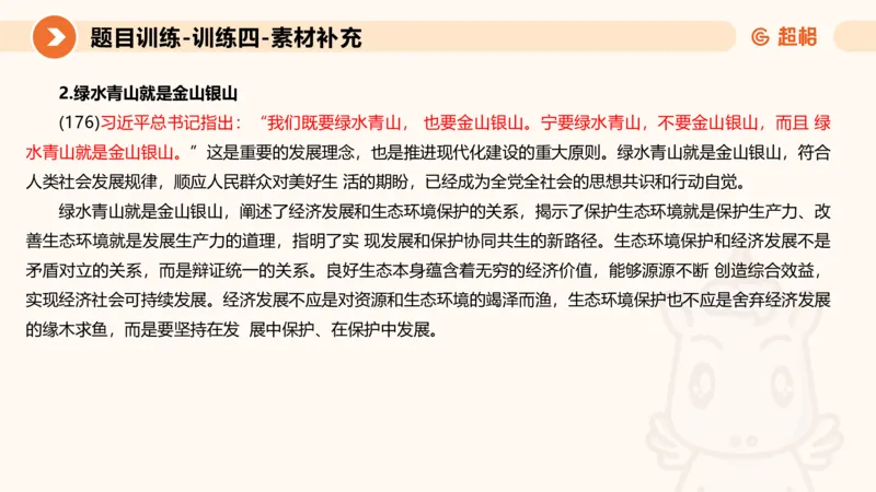 2024公务员考试申论归纳概括2-7.23_20230723222617_2026考公资料_（05）超格_行测申论2025超格合集(行测&申论&政治理论)_申论2025超格申论全家桶_24年冰哥申论-赠送_课件