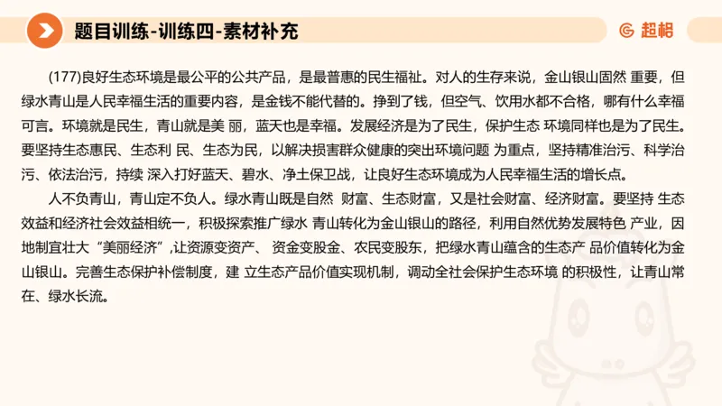 2024公务员考试申论归纳概括2-7.23_20230723222617_2026考公资料_（05）超格_行测申论2025超格合集(行测&申论&政治理论)_申论2025超格申论全家桶_24年冰哥申论-赠送_课件