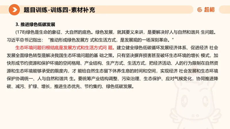 2024公务员考试申论归纳概括2-7.23_20230723222617_2026考公资料_（05）超格_行测申论2025超格合集(行测&申论&政治理论)_申论2025超格申论全家桶_24年冰哥申论-赠送_课件