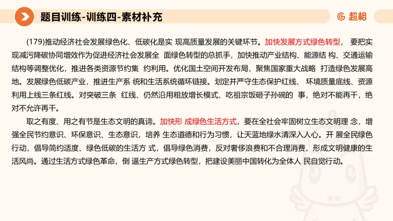 2024公务员考试申论归纳概括2-7.23_20230723222617_2026考公资料_（05）超格_行测申论2025超格合集(行测&申论&政治理论)_申论2025超格申论全家桶_24年冰哥申论-赠送_课件