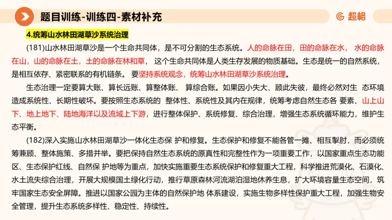 2024公务员考试申论归纳概括2-7.23_20230723222617_2026考公资料_（05）超格_行测申论2025超格合集(行测&申论&政治理论)_申论2025超格申论全家桶_24年冰哥申论-赠送_课件