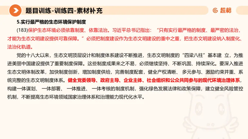 2024公务员考试申论归纳概括2-7.23_20230723222617_2026考公资料_（05）超格_行测申论2025超格合集(行测&申论&政治理论)_申论2025超格申论全家桶_24年冰哥申论-赠送_课件