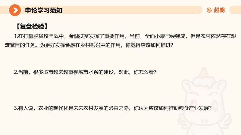 2024公务员考试申论归纳概括2-7.23_20230723222617_2026考公资料_（05）超格_行测申论2025超格合集(行测&申论&政治理论)_申论2025超格申论全家桶_24年冰哥申论-赠送_课件