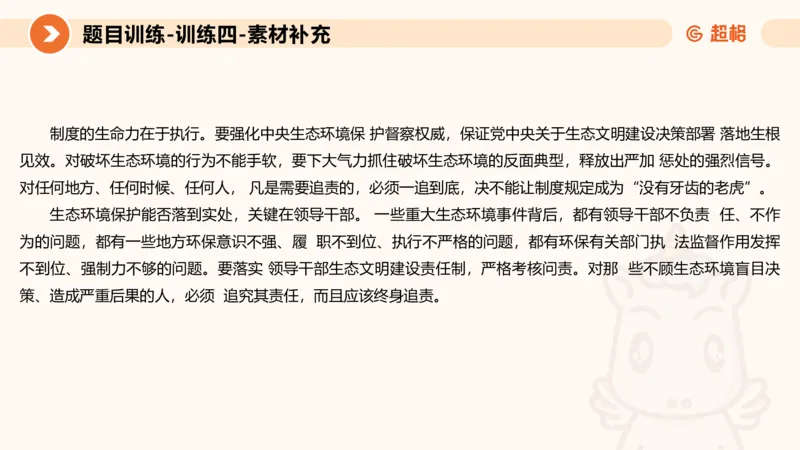 2024公务员考试申论归纳概括2-7.23_20230723222617_2026考公资料_（05）超格_行测申论2025超格合集(行测&申论&政治理论)_申论2025超格申论全家桶_24年冰哥申论-赠送_课件