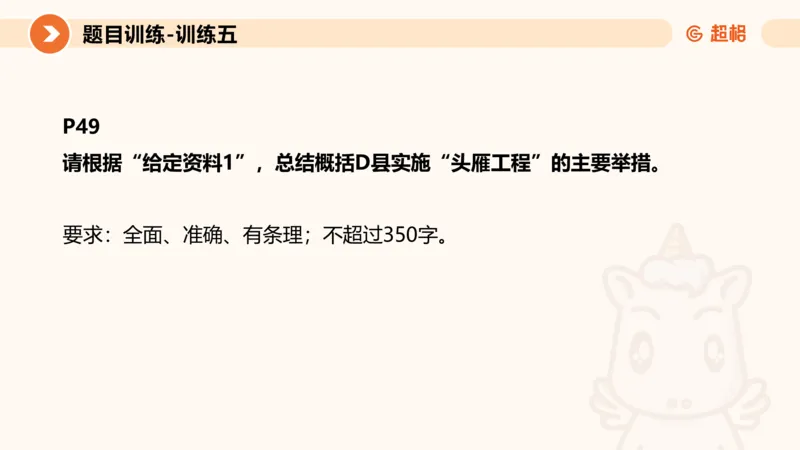 2024公务员考试申论归纳概括2-7.23_20230723222617_2026考公资料_（05）超格_行测申论2025超格合集(行测&申论&政治理论)_申论2025超格申论全家桶_24年冰哥申论-赠送_课件