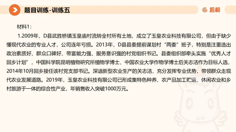 2024公务员考试申论归纳概括2-7.23_20230723222617_2026考公资料_（05）超格_行测申论2025超格合集(行测&申论&政治理论)_申论2025超格申论全家桶_24年冰哥申论-赠送_课件