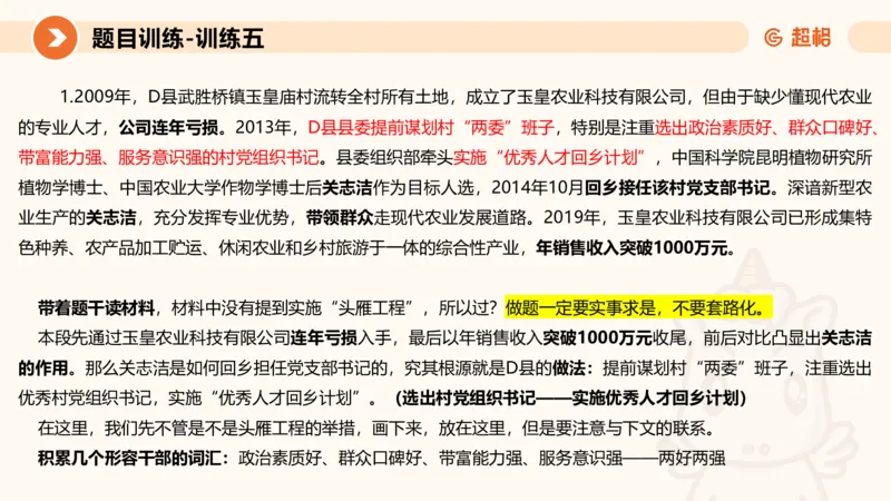 2024公务员考试申论归纳概括2-7.23_20230723222617_2026考公资料_（05）超格_行测申论2025超格合集(行测&申论&政治理论)_申论2025超格申论全家桶_24年冰哥申论-赠送_课件