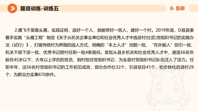 2024公务员考试申论归纳概括2-7.23_20230723222617_2026考公资料_（05）超格_行测申论2025超格合集(行测&申论&政治理论)_申论2025超格申论全家桶_24年冰哥申论-赠送_课件