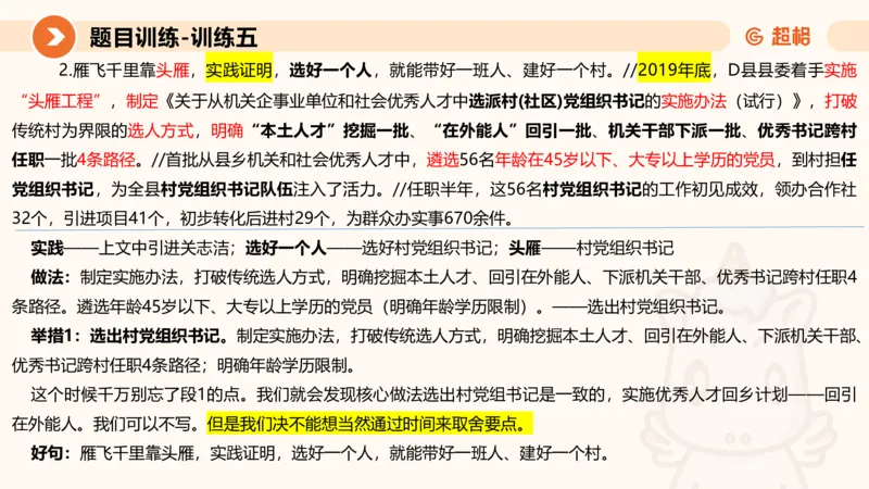2024公务员考试申论归纳概括2-7.23_20230723222617_2026考公资料_（05）超格_行测申论2025超格合集(行测&申论&政治理论)_申论2025超格申论全家桶_24年冰哥申论-赠送_课件