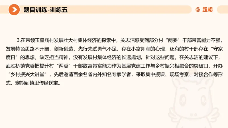 2024公务员考试申论归纳概括2-7.23_20230723222617_2026考公资料_（05）超格_行测申论2025超格合集(行测&申论&政治理论)_申论2025超格申论全家桶_24年冰哥申论-赠送_课件