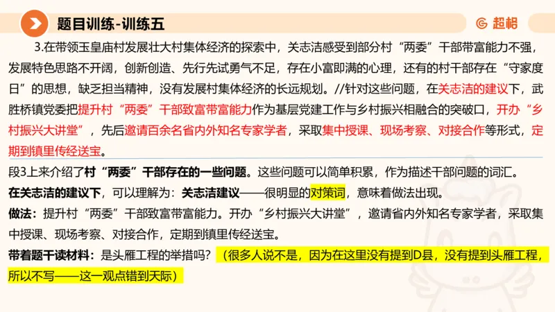 2024公务员考试申论归纳概括2-7.23_20230723222617_2026考公资料_（05）超格_行测申论2025超格合集(行测&申论&政治理论)_申论2025超格申论全家桶_24年冰哥申论-赠送_课件