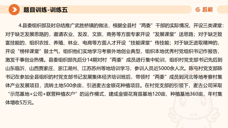 2024公务员考试申论归纳概括2-7.23_20230723222617_2026考公资料_（05）超格_行测申论2025超格合集(行测&申论&政治理论)_申论2025超格申论全家桶_24年冰哥申论-赠送_课件