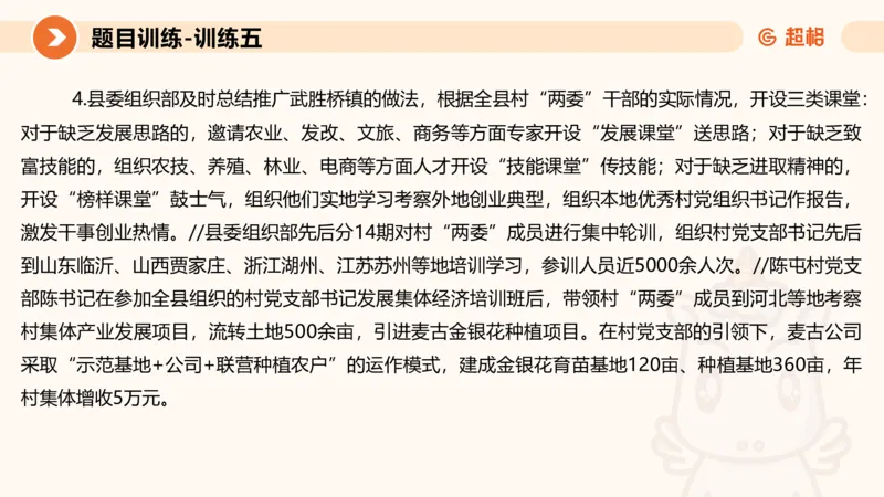 2024公务员考试申论归纳概括2-7.23_20230723222617_2026考公资料_（05）超格_行测申论2025超格合集(行测&申论&政治理论)_申论2025超格申论全家桶_24年冰哥申论-赠送_课件