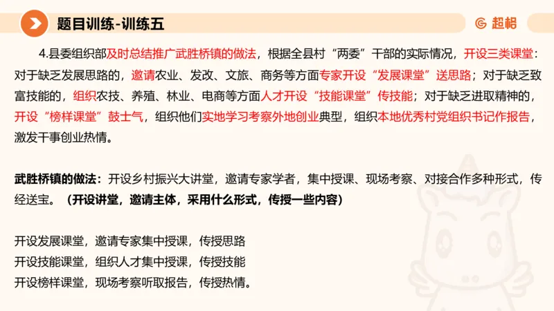 2024公务员考试申论归纳概括2-7.23_20230723222617_2026考公资料_（05）超格_行测申论2025超格合集(行测&申论&政治理论)_申论2025超格申论全家桶_24年冰哥申论-赠送_课件
