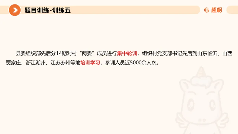 2024公务员考试申论归纳概括2-7.23_20230723222617_2026考公资料_（05）超格_行测申论2025超格合集(行测&申论&政治理论)_申论2025超格申论全家桶_24年冰哥申论-赠送_课件