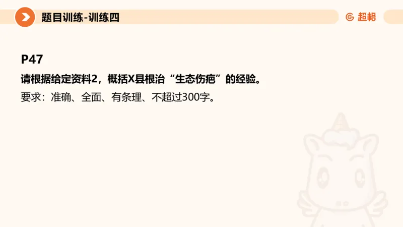 2024公务员考试申论归纳概括2-7.23_20230723222617_2026考公资料_（05）超格_行测申论2025超格合集(行测&申论&政治理论)_申论2025超格申论全家桶_24年冰哥申论-赠送_课件