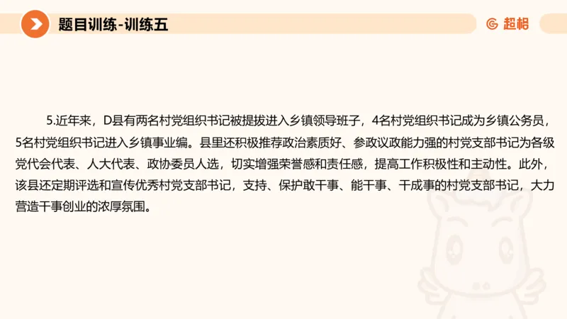 2024公务员考试申论归纳概括2-7.23_20230723222617_2026考公资料_（05）超格_行测申论2025超格合集(行测&申论&政治理论)_申论2025超格申论全家桶_24年冰哥申论-赠送_课件