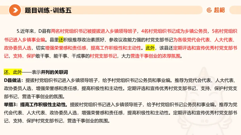 2024公务员考试申论归纳概括2-7.23_20230723222617_2026考公资料_（05）超格_行测申论2025超格合集(行测&申论&政治理论)_申论2025超格申论全家桶_24年冰哥申论-赠送_课件