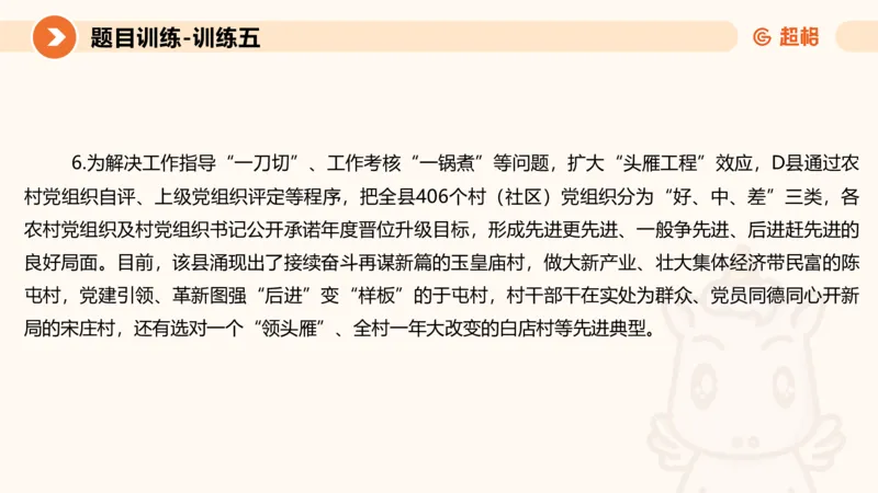 2024公务员考试申论归纳概括2-7.23_20230723222617_2026考公资料_（05）超格_行测申论2025超格合集(行测&申论&政治理论)_申论2025超格申论全家桶_24年冰哥申论-赠送_课件