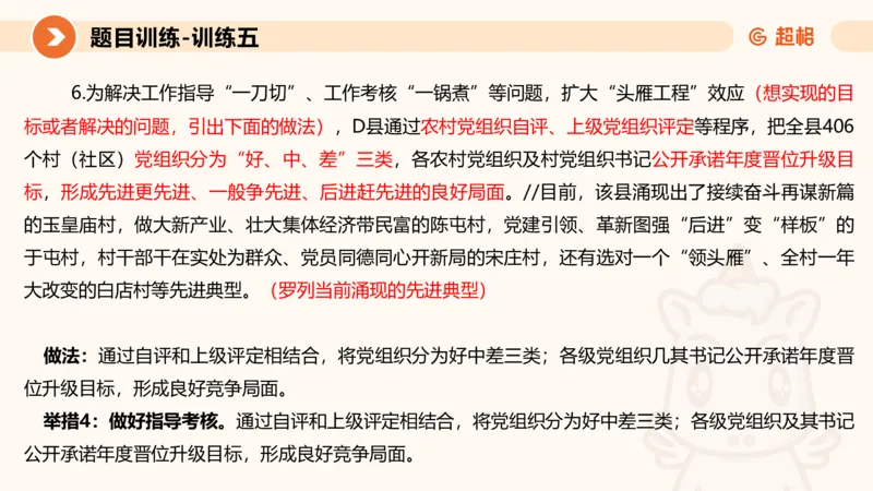 2024公务员考试申论归纳概括2-7.23_20230723222617_2026考公资料_（05）超格_行测申论2025超格合集(行测&申论&政治理论)_申论2025超格申论全家桶_24年冰哥申论-赠送_课件