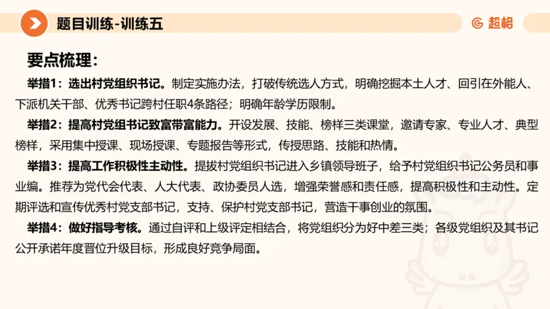 2024公务员考试申论归纳概括2-7.23_20230723222617_2026考公资料_（05）超格_行测申论2025超格合集(行测&申论&政治理论)_申论2025超格申论全家桶_24年冰哥申论-赠送_课件