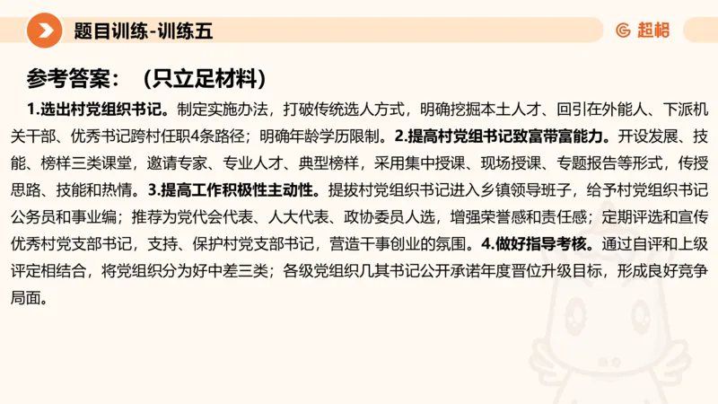 2024公务员考试申论归纳概括2-7.23_20230723222617_2026考公资料_（05）超格_行测申论2025超格合集(行测&申论&政治理论)_申论2025超格申论全家桶_24年冰哥申论-赠送_课件