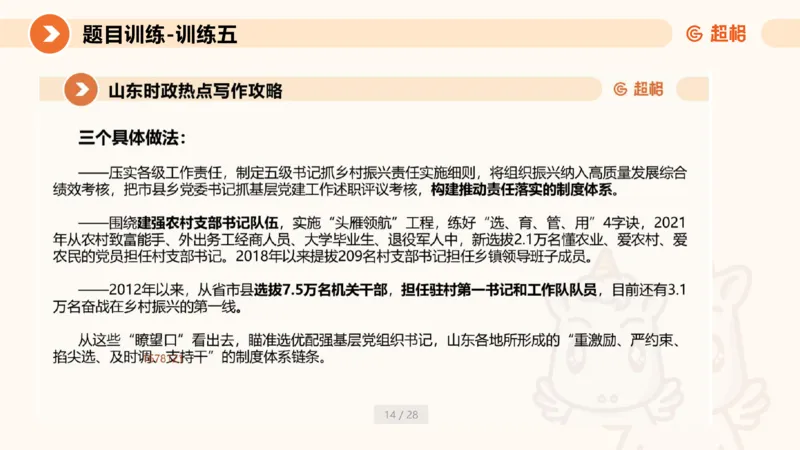 2024公务员考试申论归纳概括2-7.23_20230723222617_2026考公资料_（05）超格_行测申论2025超格合集(行测&申论&政治理论)_申论2025超格申论全家桶_24年冰哥申论-赠送_课件