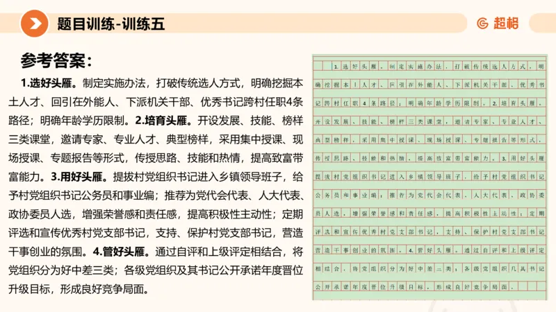 2024公务员考试申论归纳概括2-7.23_20230723222617_2026考公资料_（05）超格_行测申论2025超格合集(行测&申论&政治理论)_申论2025超格申论全家桶_24年冰哥申论-赠送_课件
