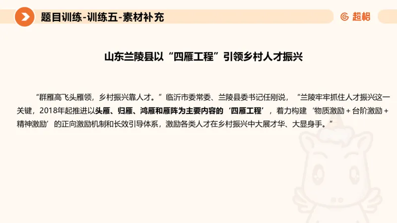 2024公务员考试申论归纳概括2-7.23_20230723222617_2026考公资料_（05）超格_行测申论2025超格合集(行测&申论&政治理论)_申论2025超格申论全家桶_24年冰哥申论-赠送_课件