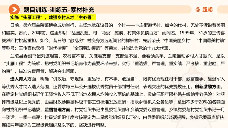 2024公务员考试申论归纳概括2-7.23_20230723222617_2026考公资料_（05）超格_行测申论2025超格合集(行测&申论&政治理论)_申论2025超格申论全家桶_24年冰哥申论-赠送_课件